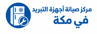 Makkah Refrigerator Repair Logo
